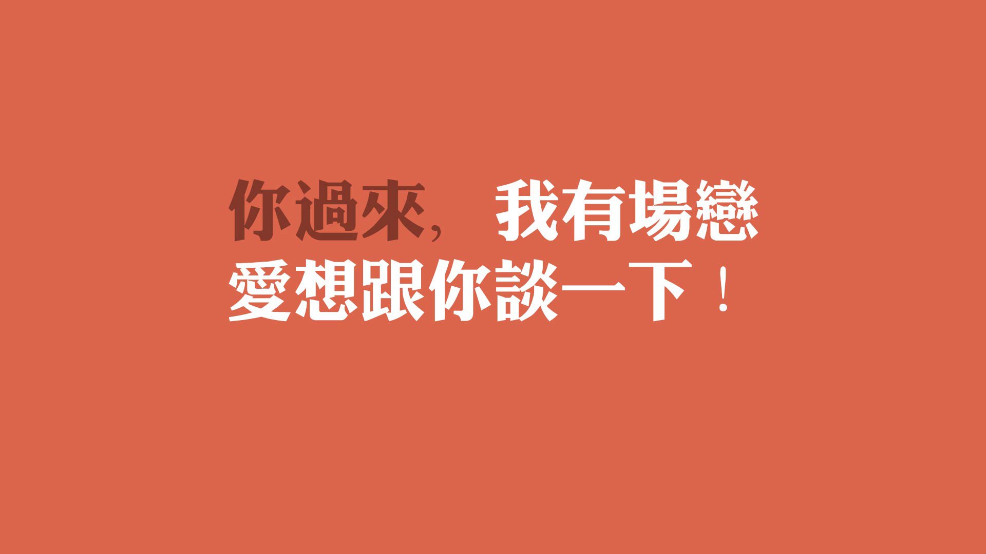 后防多次关键解围化解险情稳定军心展现老将价值,后防的意思